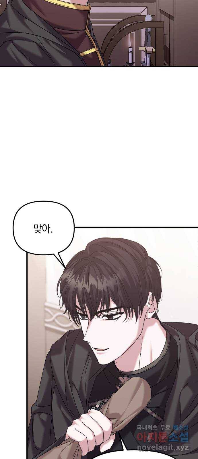 복수를 위한 결혼동맹 20화 9