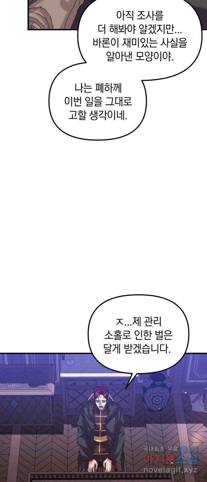 복수를 위한 결혼동맹 20화 10