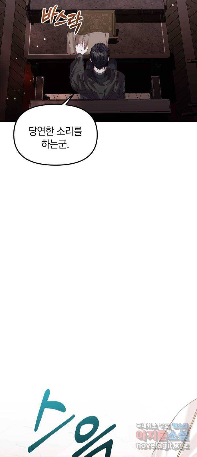 복수를 위한 결혼동맹 20화 11