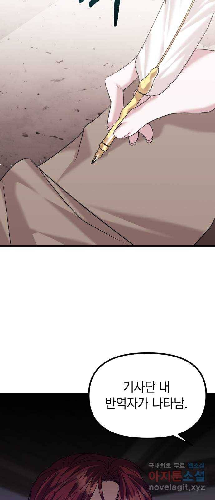 복수를 위한 결혼동맹 20화 12