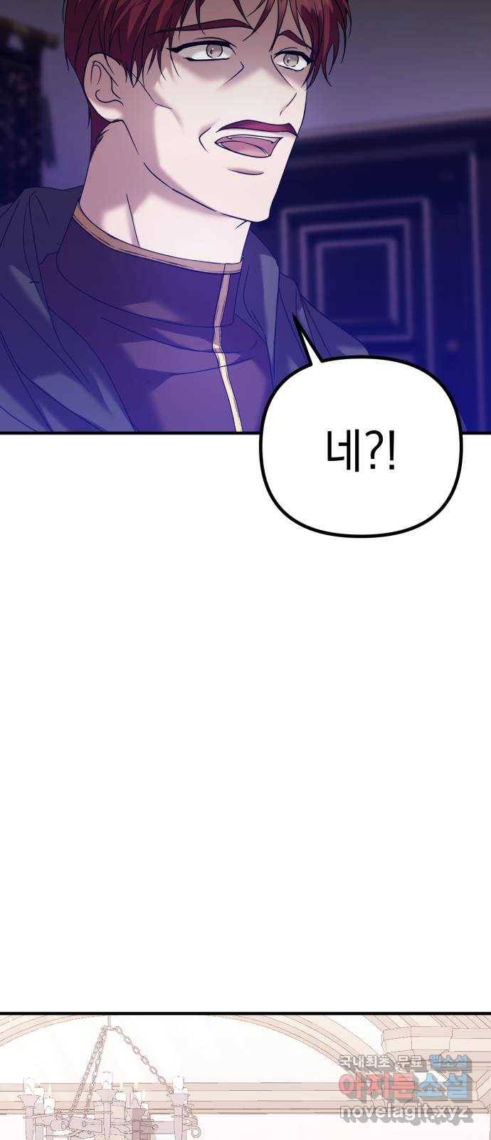 복수를 위한 결혼동맹 20화 13