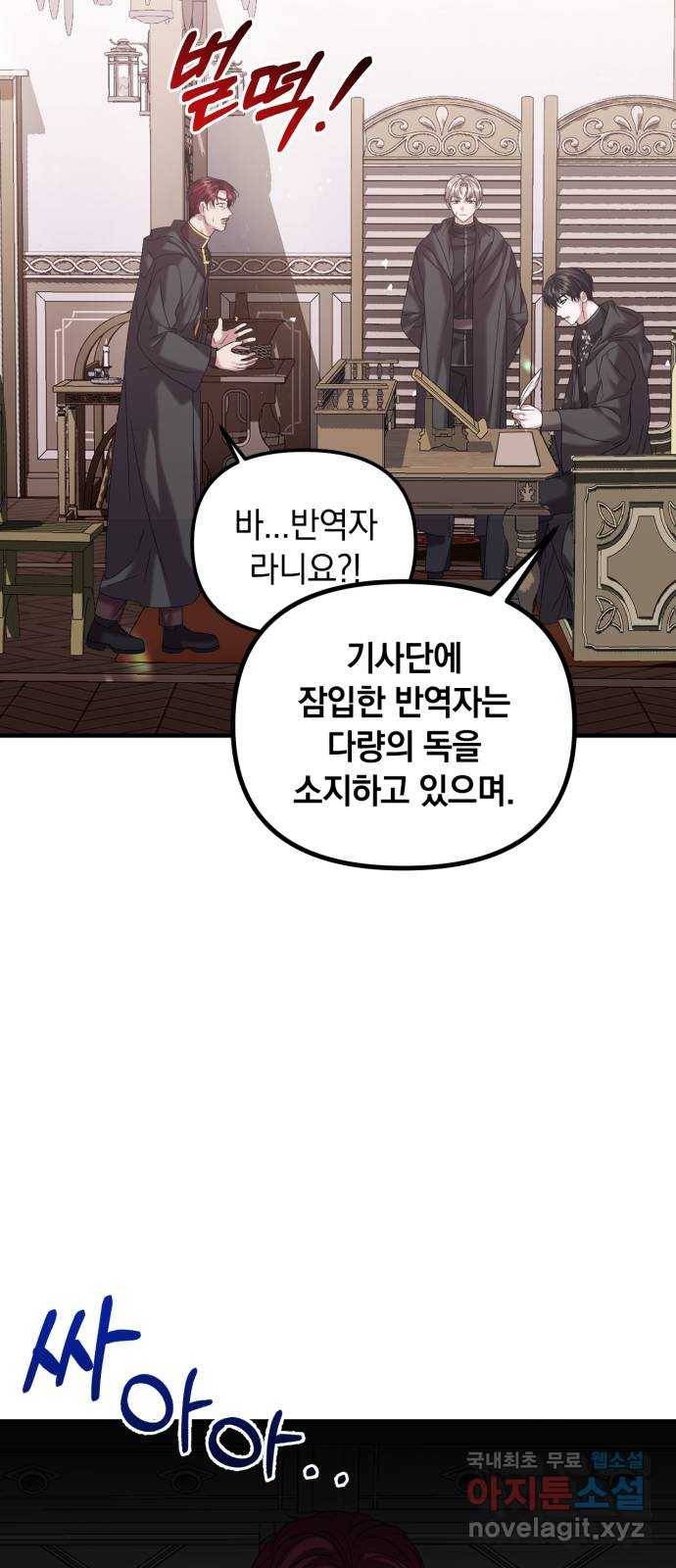 복수를 위한 결혼동맹 20화 14