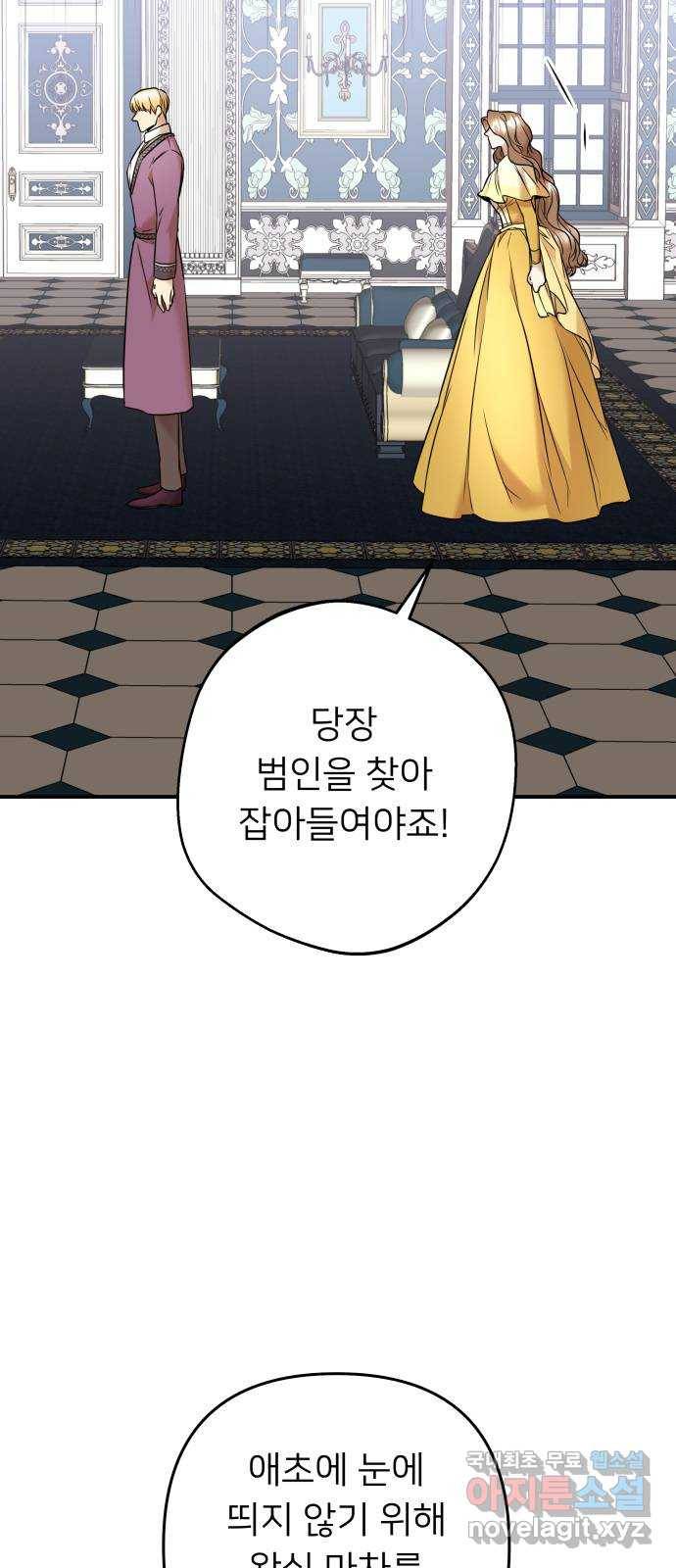 아가사 67화 야생개의 울음소리(7) 2