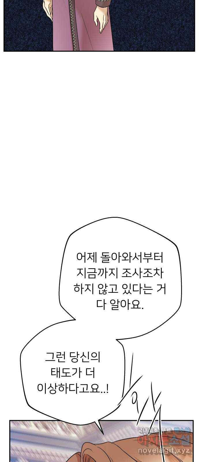 아가사 67화 야생개의 울음소리(7) 5