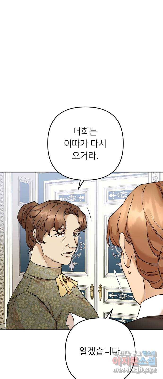 아가사 67화 야생개의 울음소리(7) 10