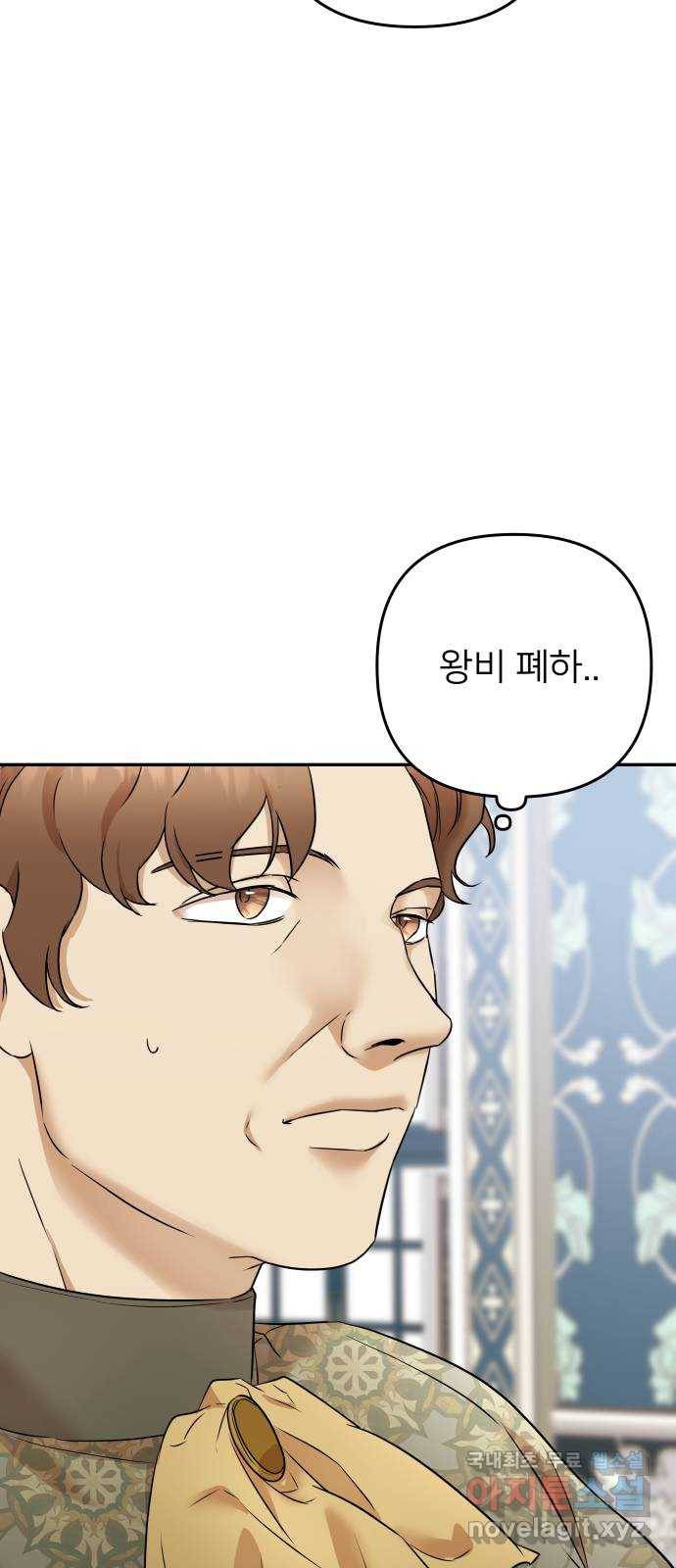 아가사 67화 야생개의 울음소리(7) 11