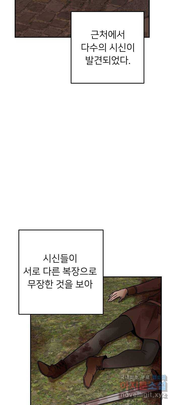 아가사 67화 야생개의 울음소리(7) 14