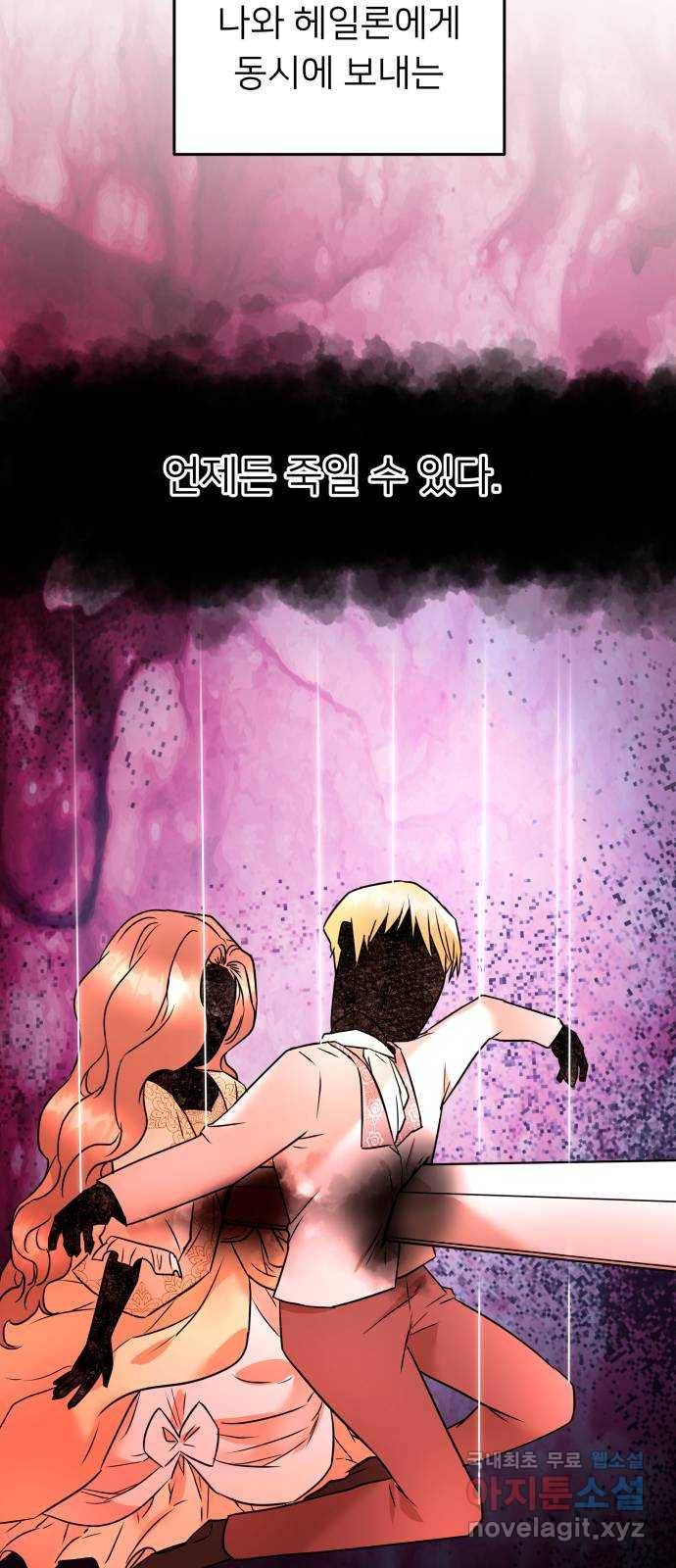 아가사 67화 야생개의 울음소리(7) 16