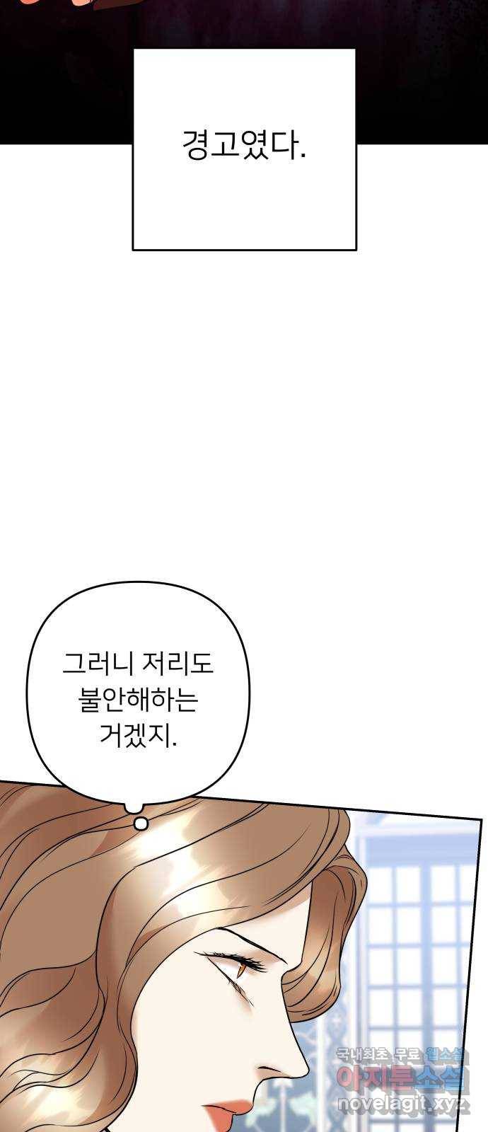 아가사 67화 야생개의 울음소리(7) 17