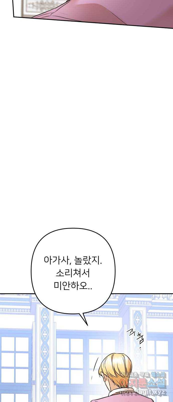 아가사 67화 야생개의 울음소리(7) 19