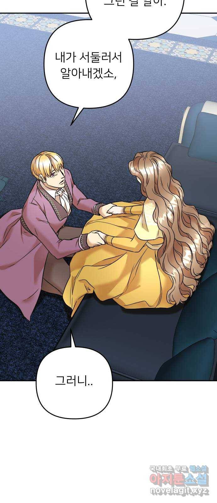 아가사 67화 야생개의 울음소리(7) 23