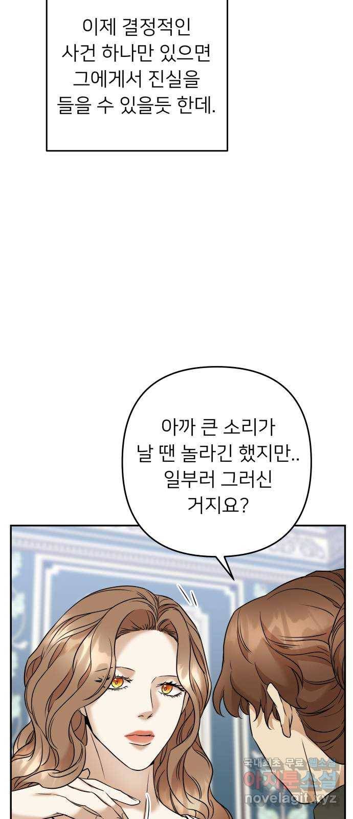 아가사 67화 야생개의 울음소리(7) 33