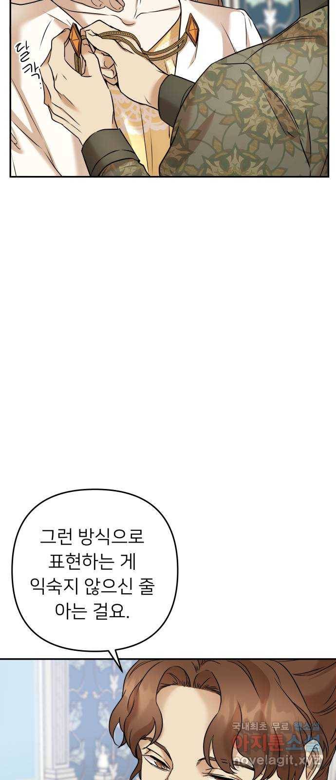아가사 67화 야생개의 울음소리(7) 34