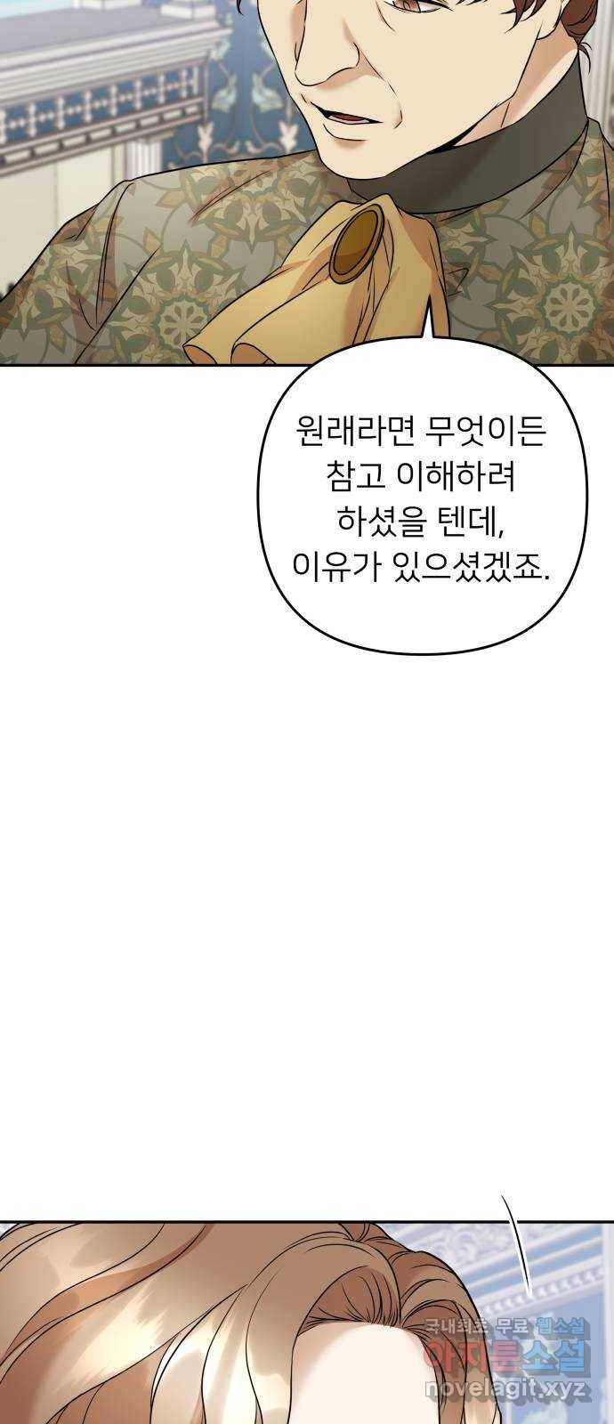 아가사 67화 야생개의 울음소리(7) 35