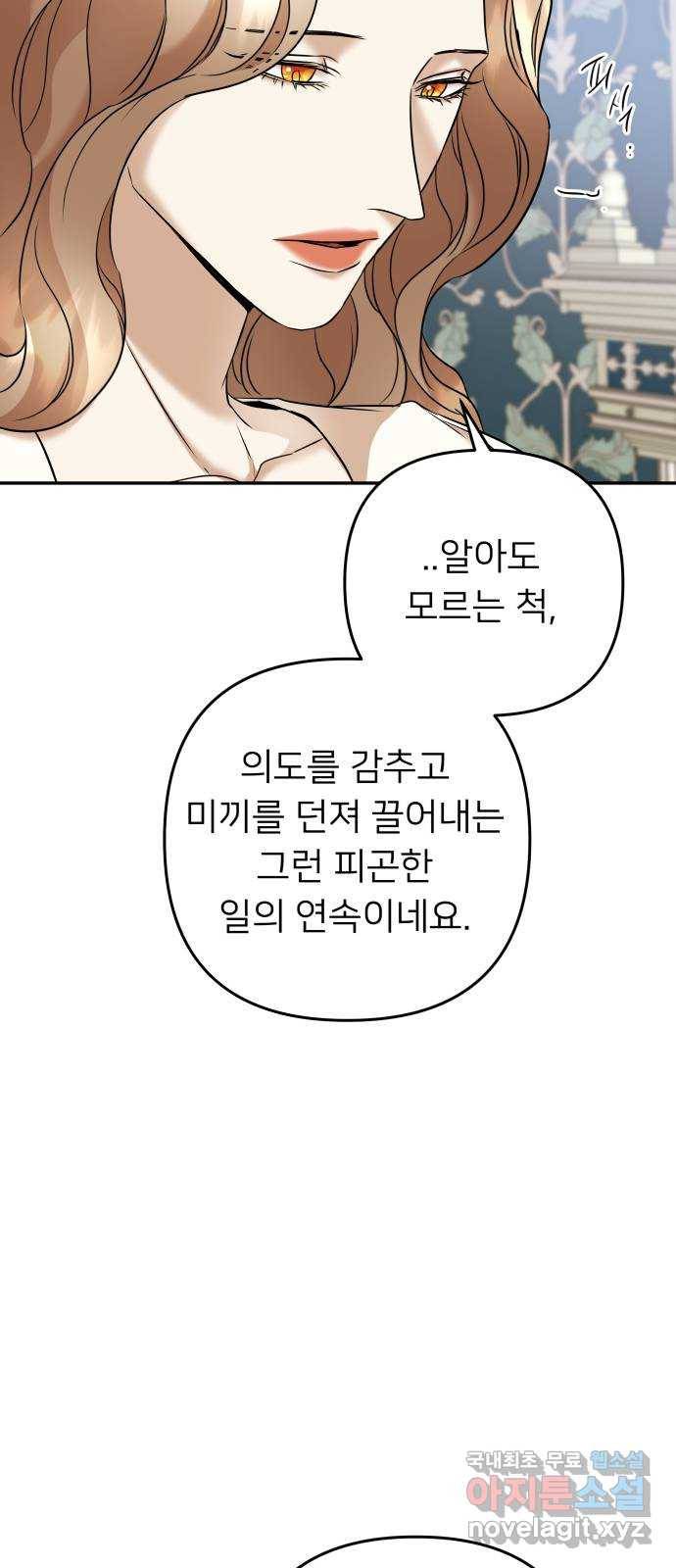 아가사 67화 야생개의 울음소리(7) 36