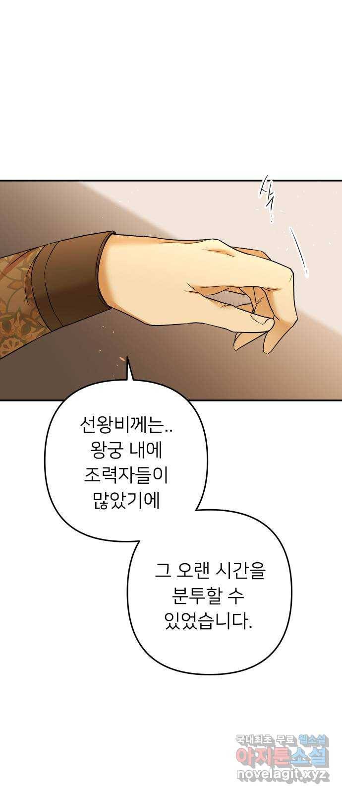 아가사 67화 야생개의 울음소리(7) 38