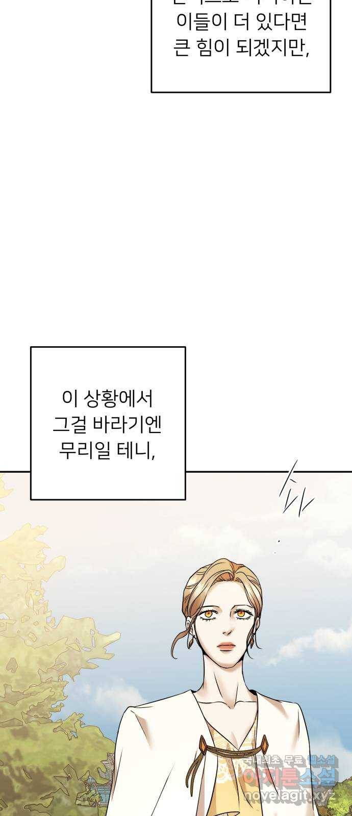 아가사 67화 야생개의 울음소리(7) 45