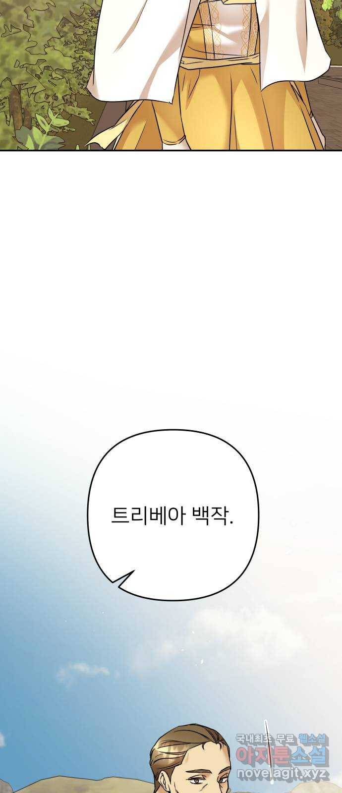 아가사 67화 야생개의 울음소리(7) 46