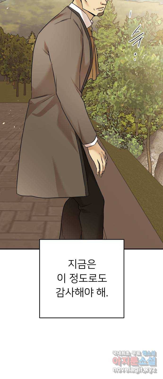 아가사 67화 야생개의 울음소리(7) 47