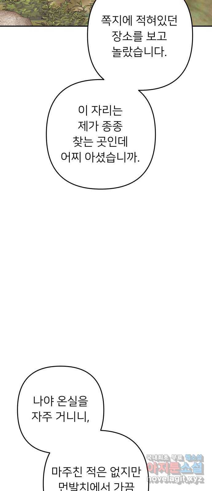 아가사 67화 야생개의 울음소리(7) 49