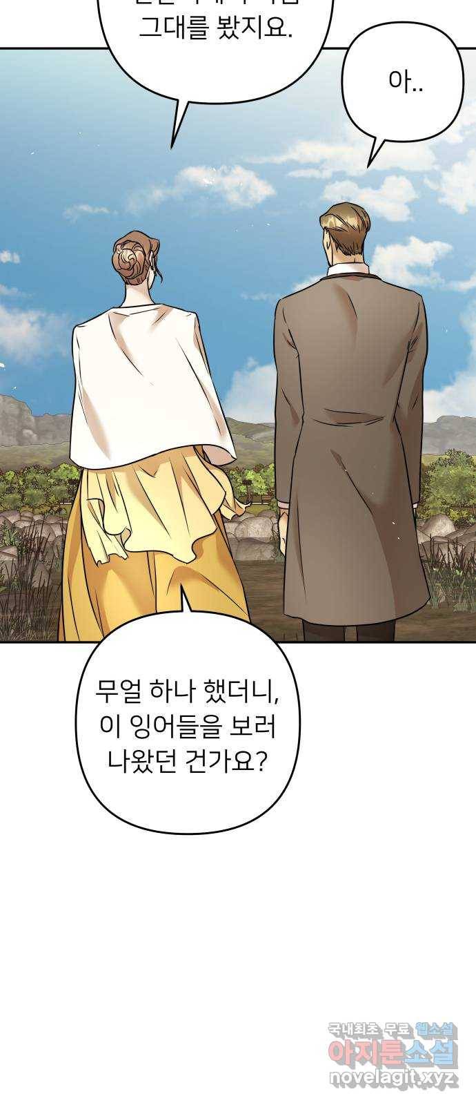 아가사 67화 야생개의 울음소리(7) 50