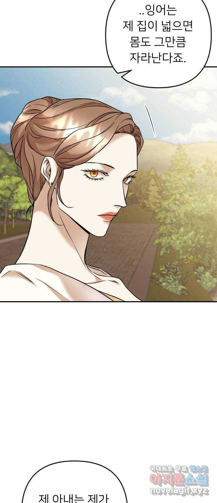 아가사 67화 야생개의 울음소리(7) 52