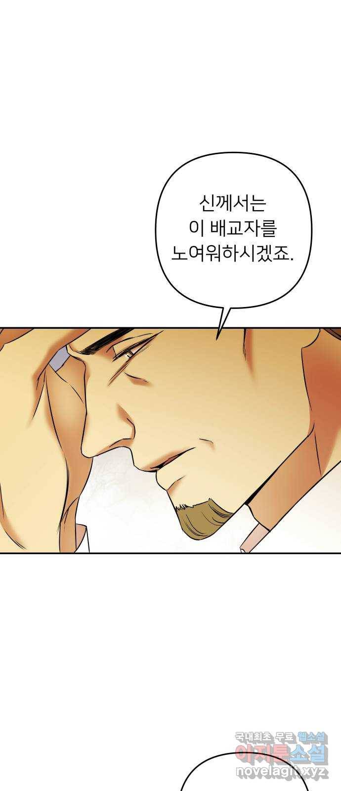 아가사 67화 야생개의 울음소리(7) 55