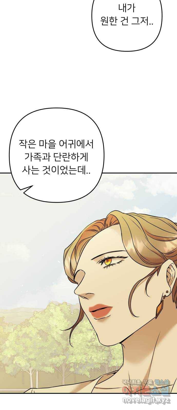 아가사 67화 야생개의 울음소리(7) 56