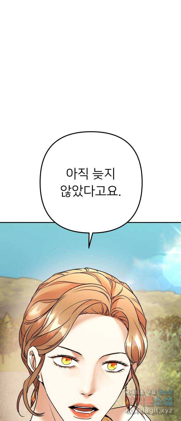 아가사 67화 야생개의 울음소리(7) 60