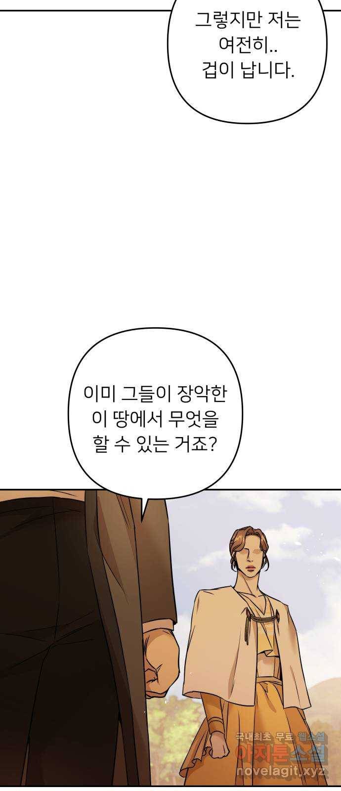 아가사 67화 야생개의 울음소리(7) 63