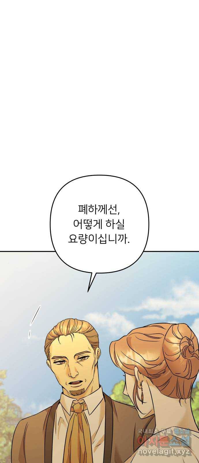 아가사 67화 야생개의 울음소리(7) 64