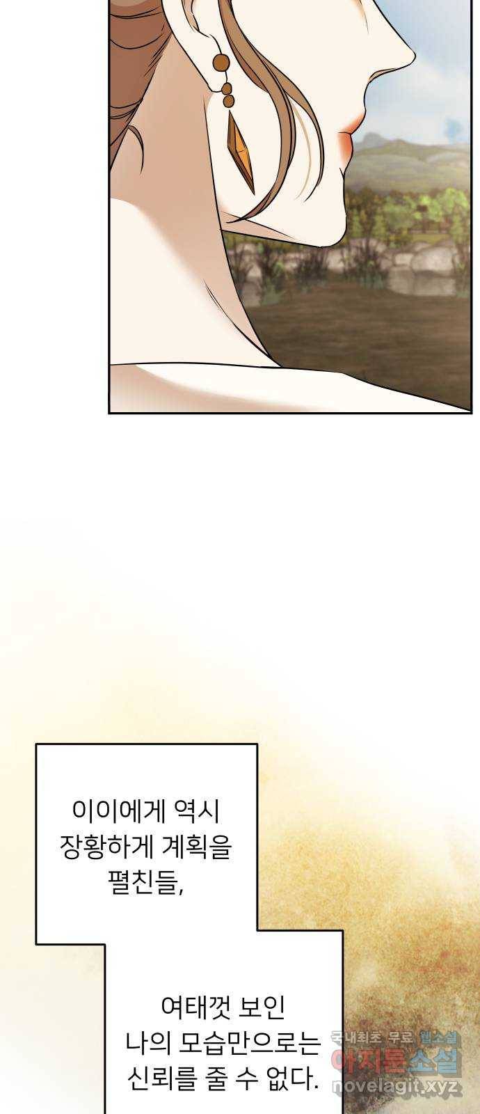 아가사 67화 야생개의 울음소리(7) 66