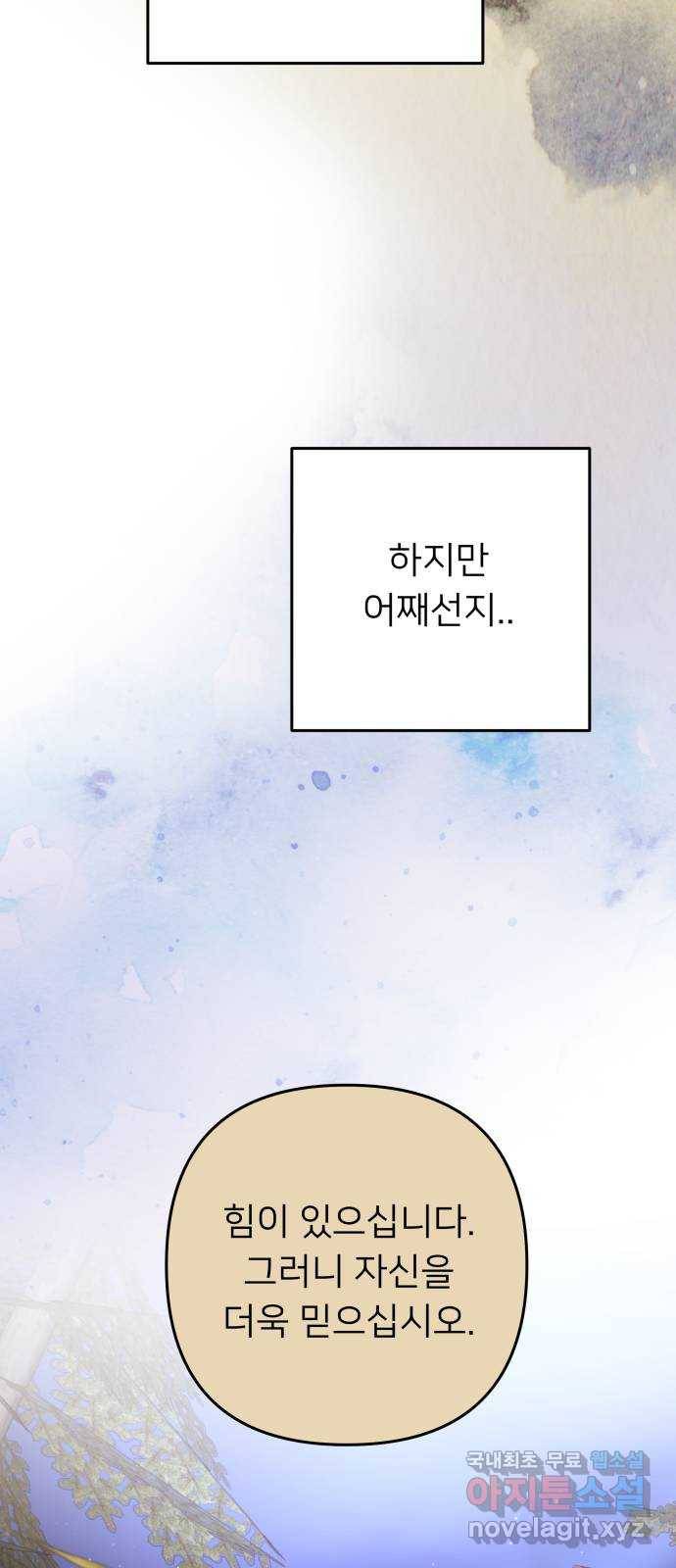 아가사 67화 야생개의 울음소리(7) 67