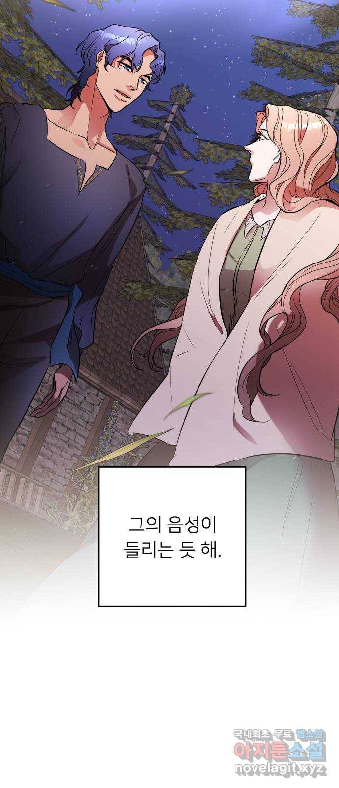 아가사 67화 야생개의 울음소리(7) 68