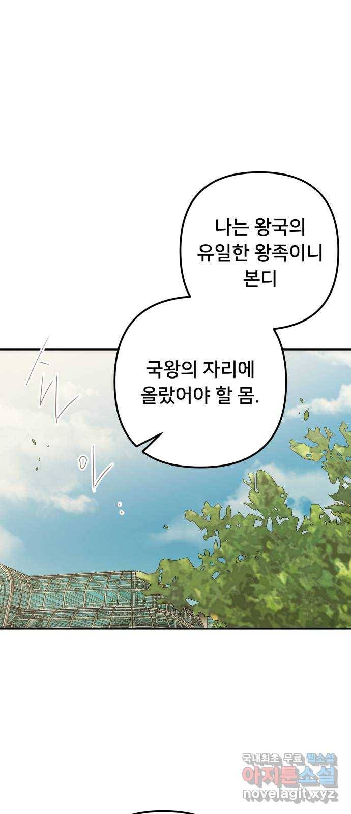 아가사 67화 야생개의 울음소리(7) 70