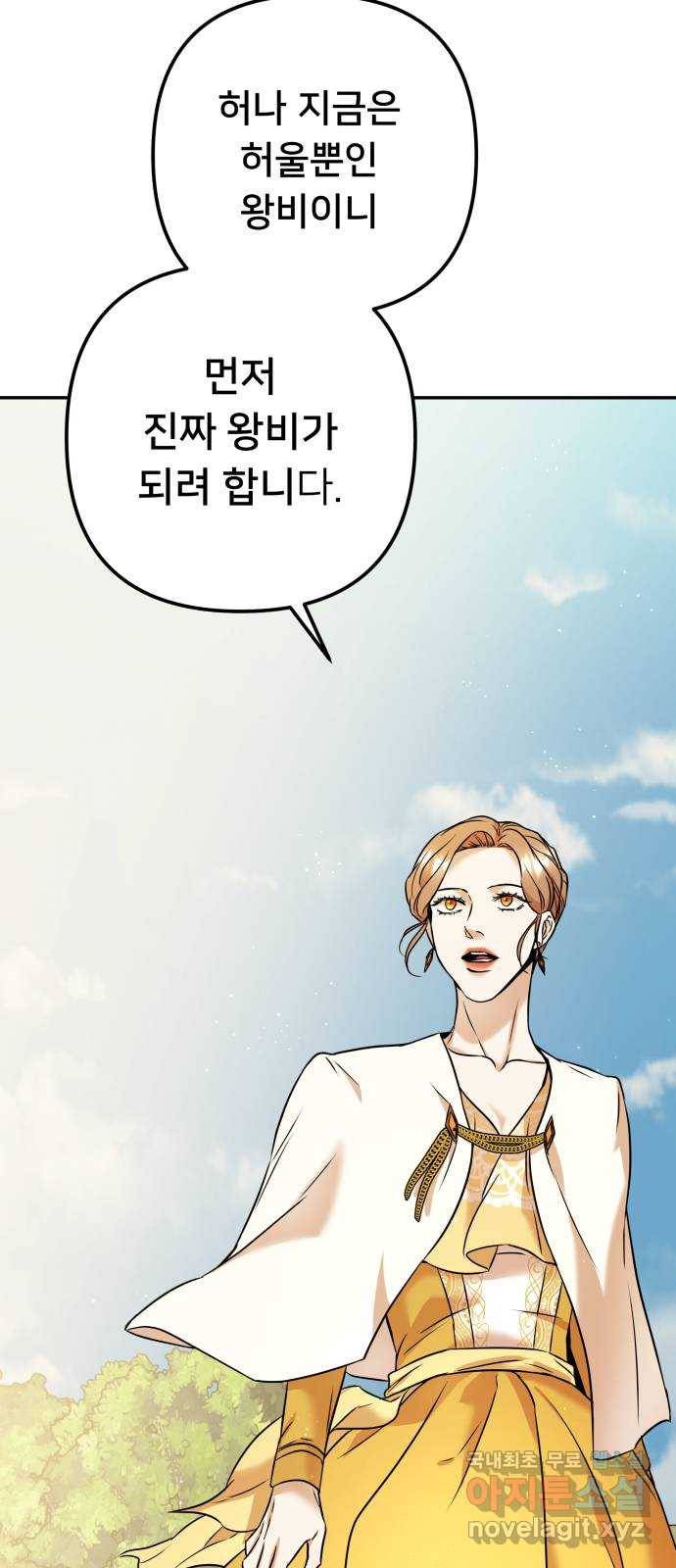 아가사 67화 야생개의 울음소리(7) 71