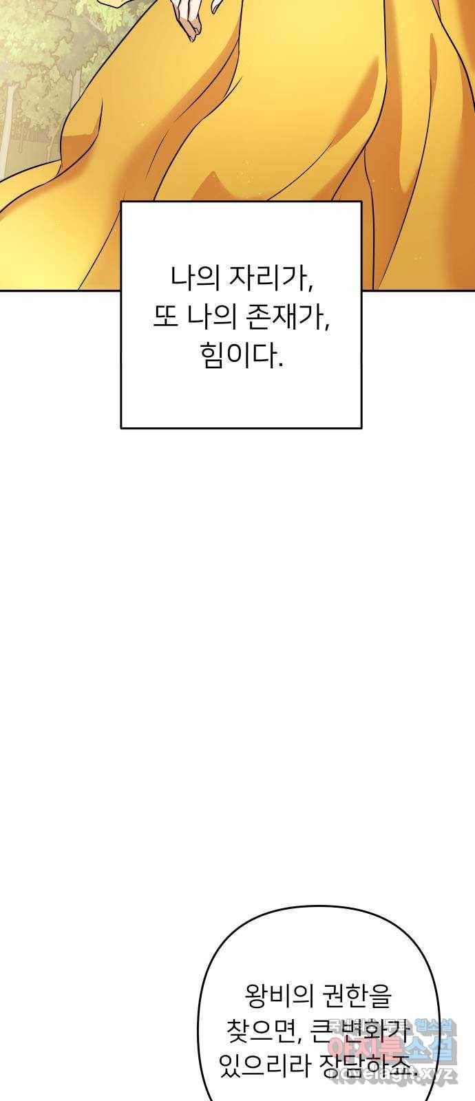 아가사 67화 야생개의 울음소리(7) 72