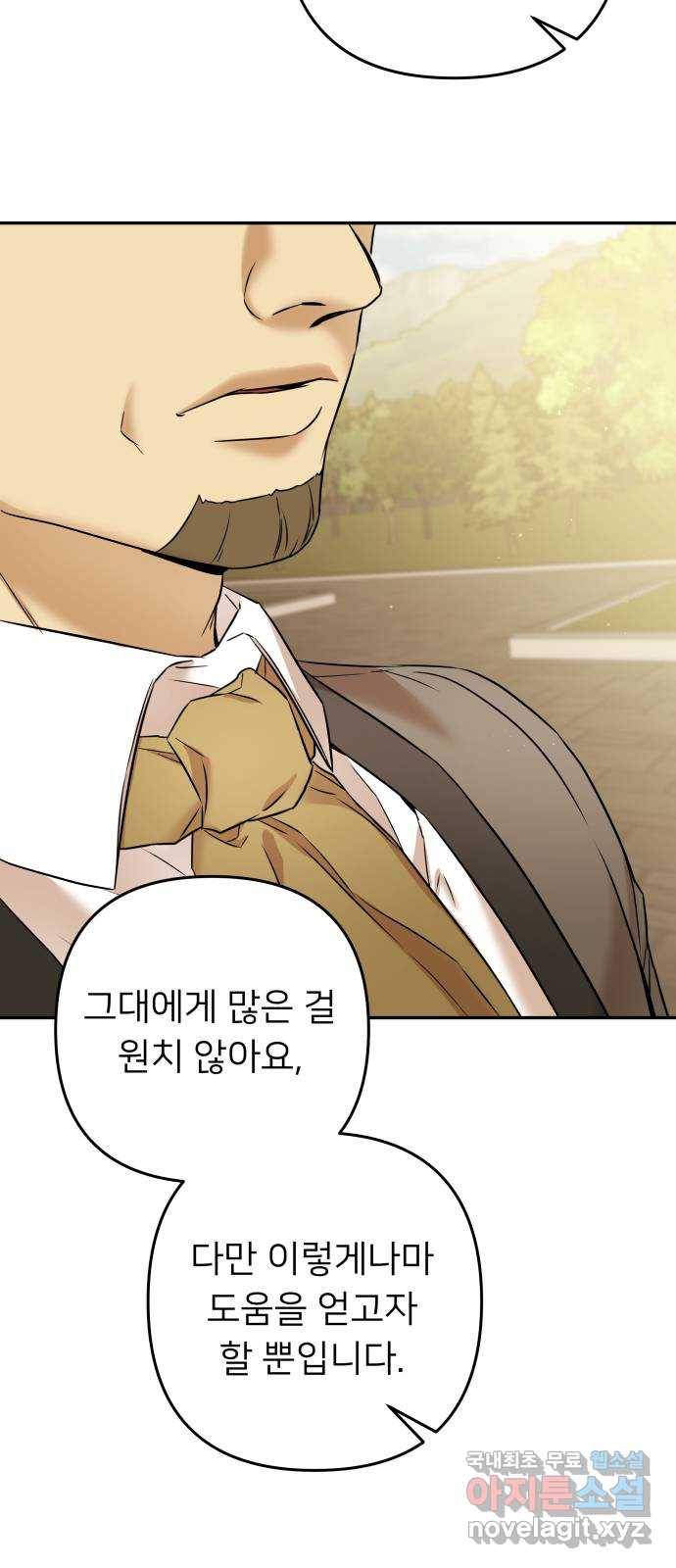 아가사 67화 야생개의 울음소리(7) 73