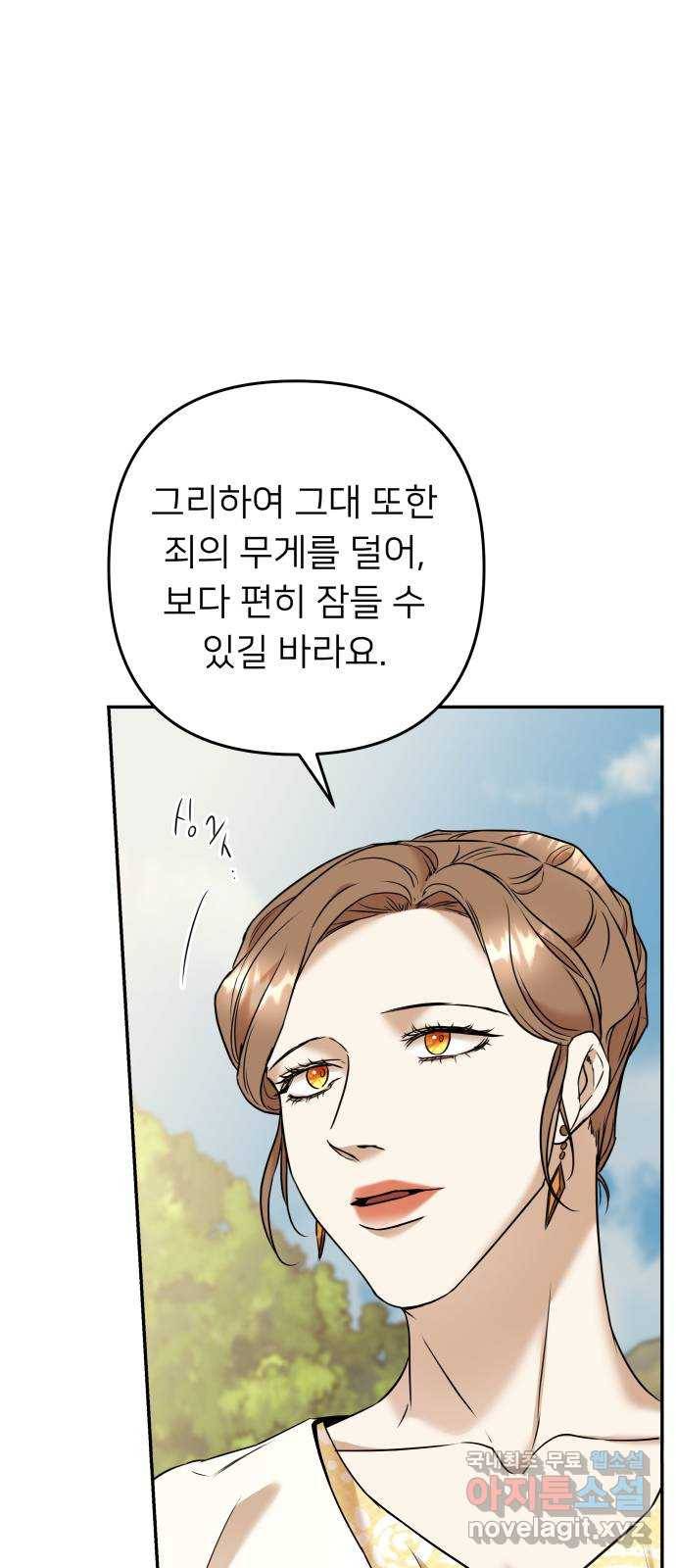 아가사 67화 야생개의 울음소리(7) 74
