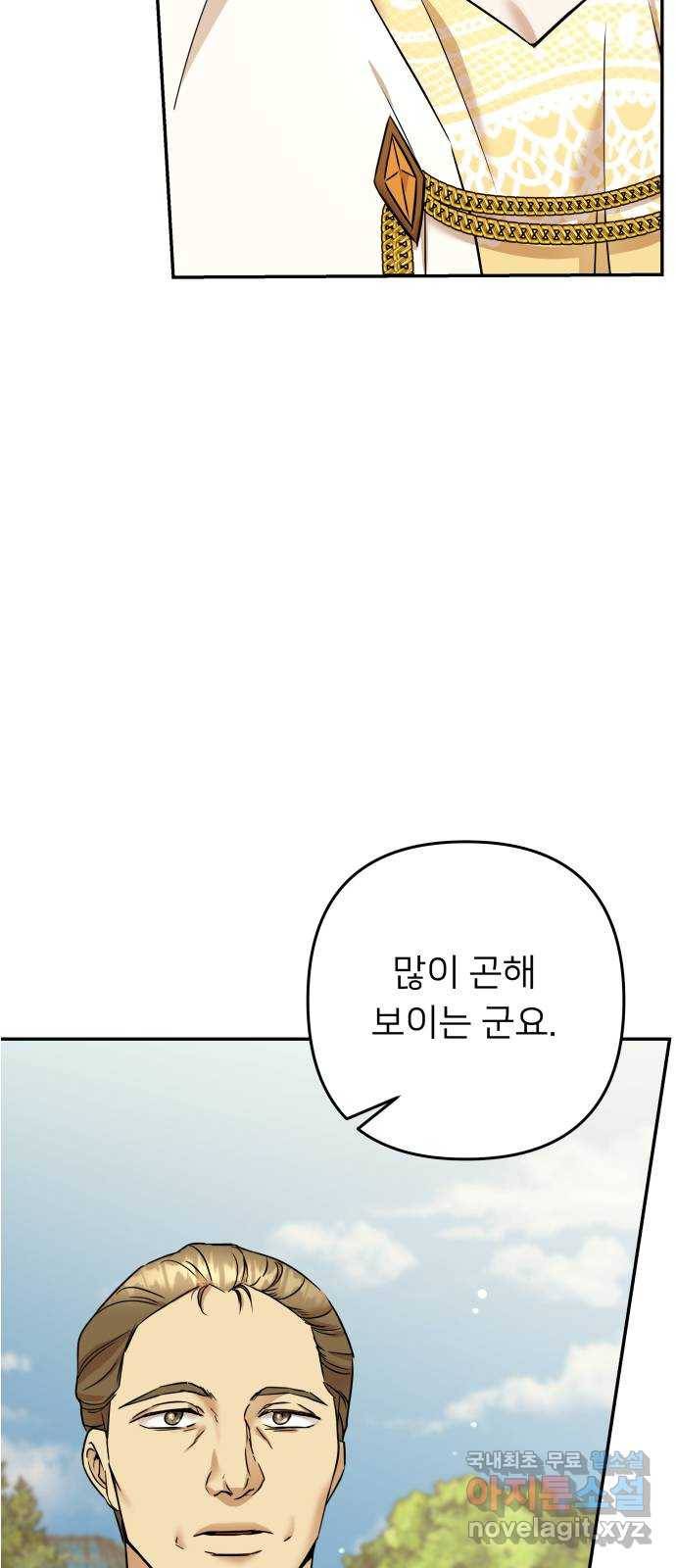 아가사 67화 야생개의 울음소리(7) 75