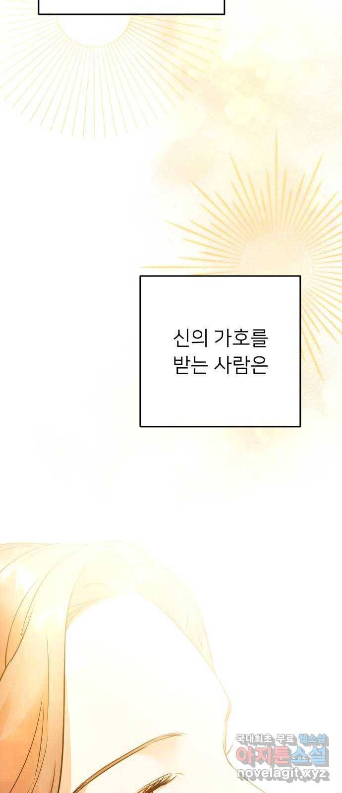 아가사 67화 야생개의 울음소리(7) 77