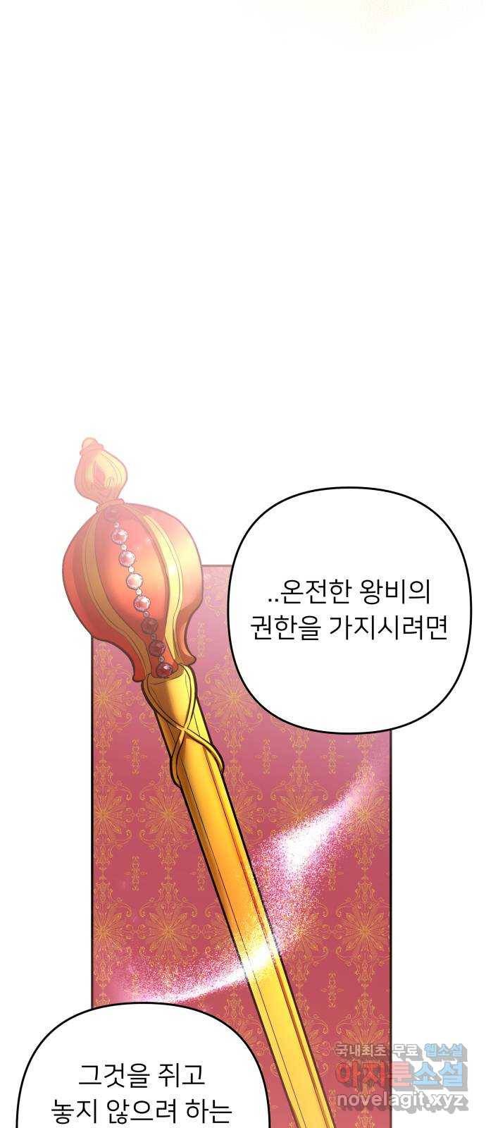 아가사 67화 야생개의 울음소리(7) 79