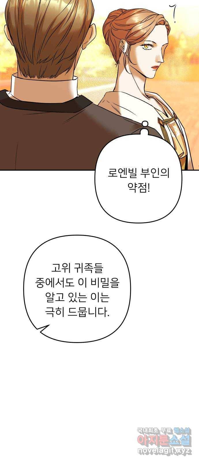 아가사 67화 야생개의 울음소리(7) 81