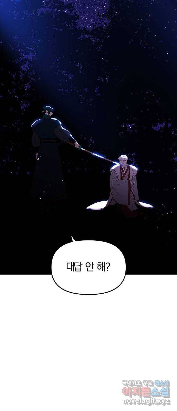 묘령의 황자 44화 만월 무도 (3) 2