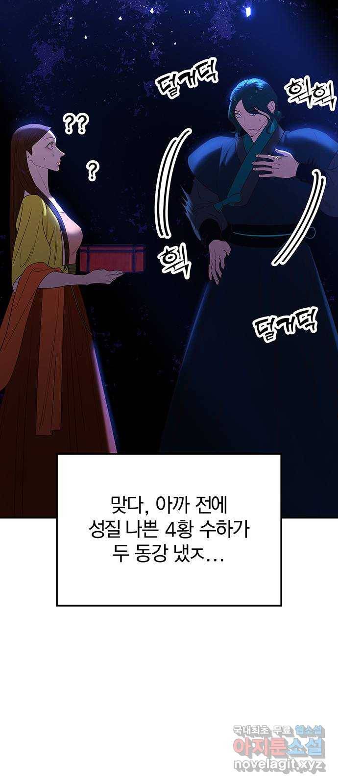 묘령의 황자 44화 만월 무도 (3) 9