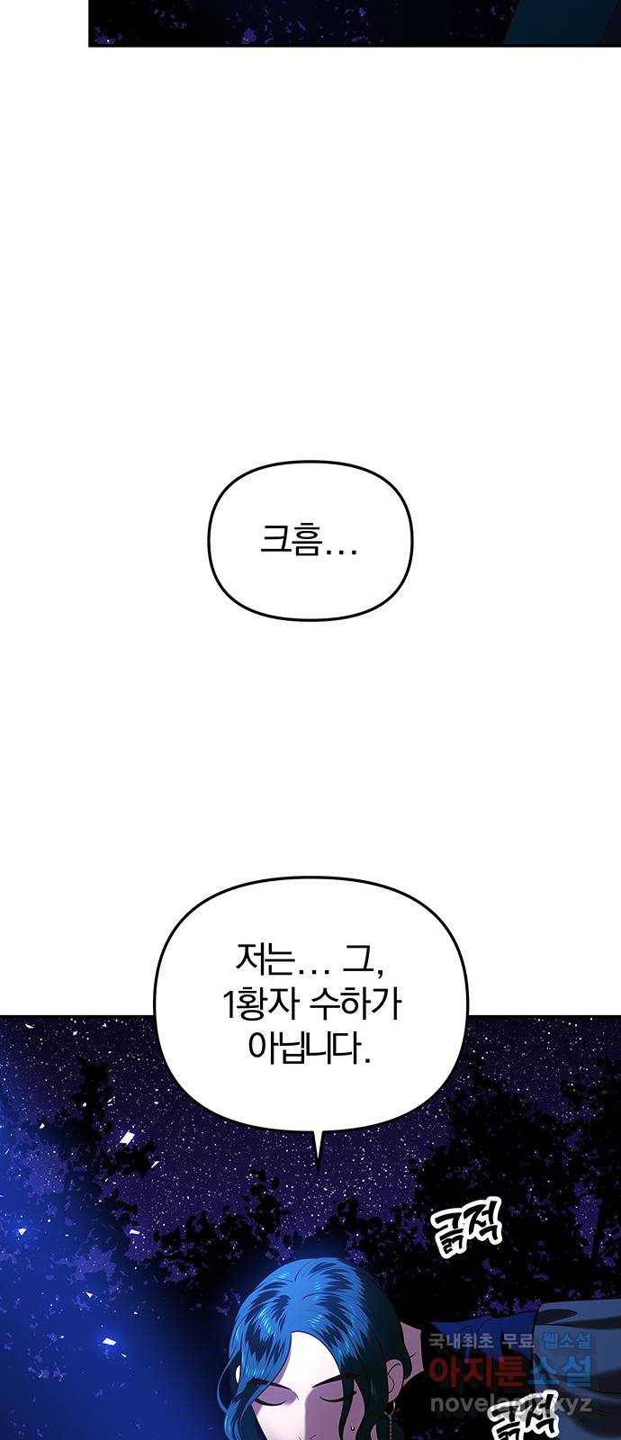 묘령의 황자 44화 만월 무도 (3) 14