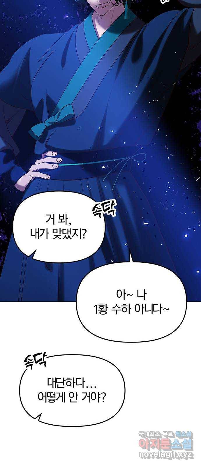 묘령의 황자 44화 만월 무도 (3) 15