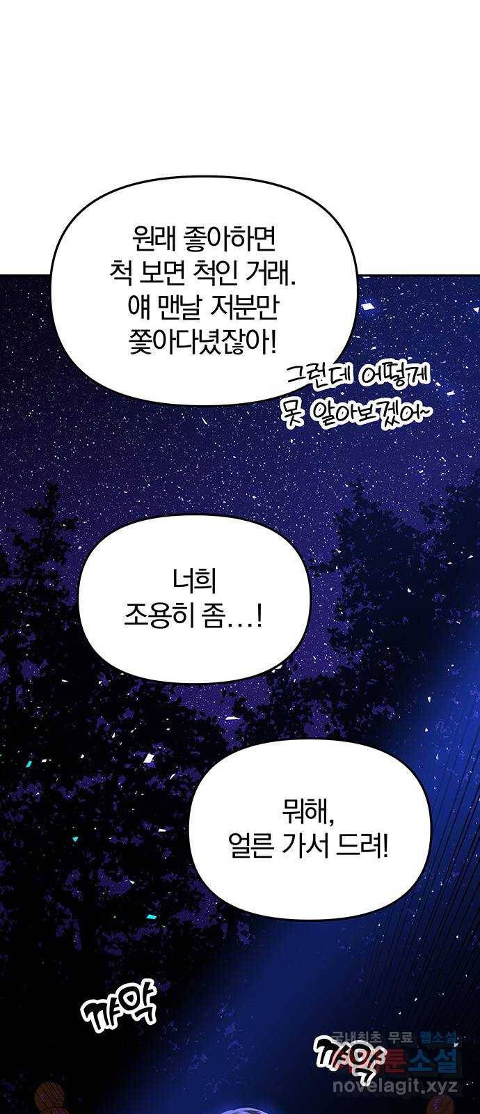 묘령의 황자 44화 만월 무도 (3) 16