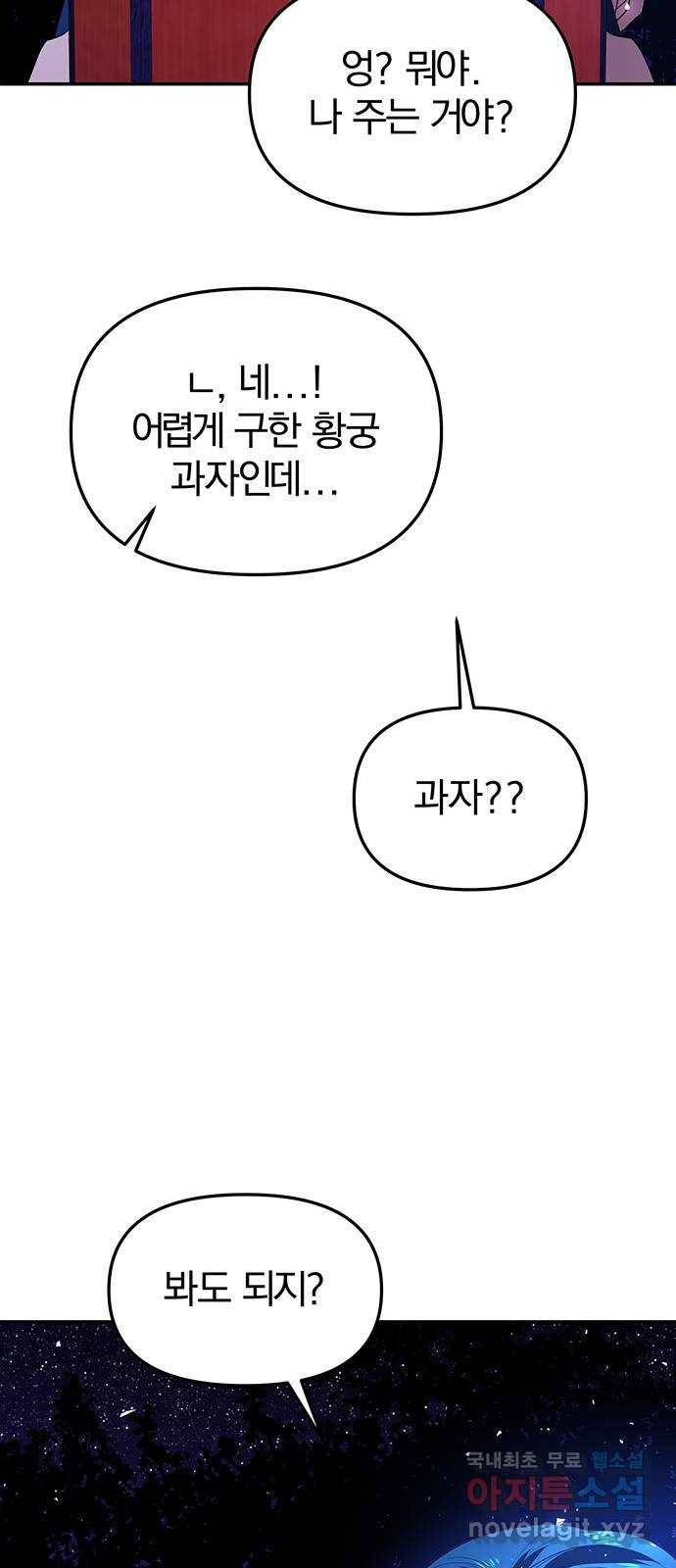 묘령의 황자 44화 만월 무도 (3) 19