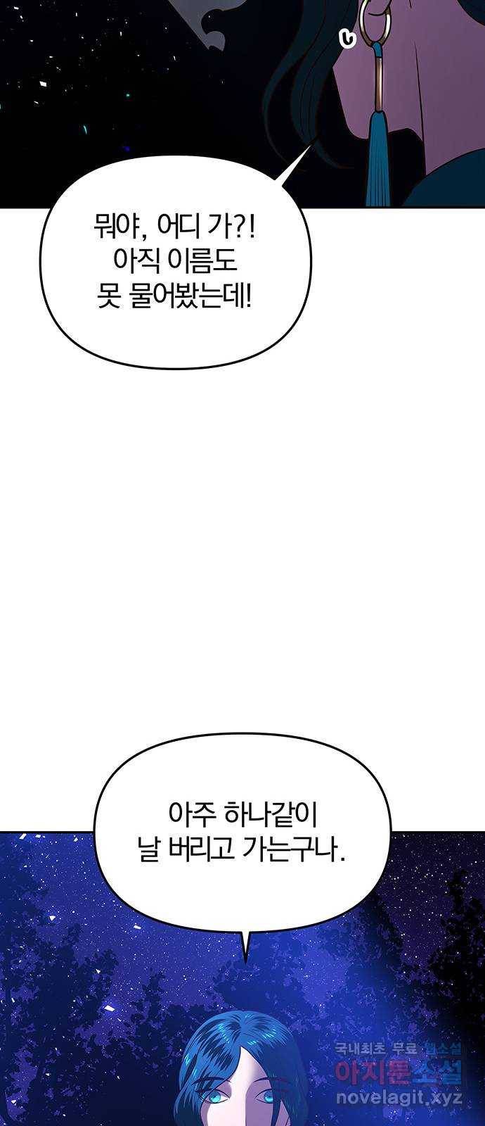 묘령의 황자 44화 만월 무도 (3) 24